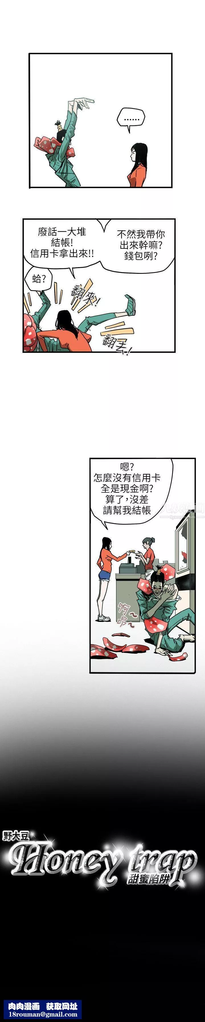 Honeytrap甜蜜陷阱第18話