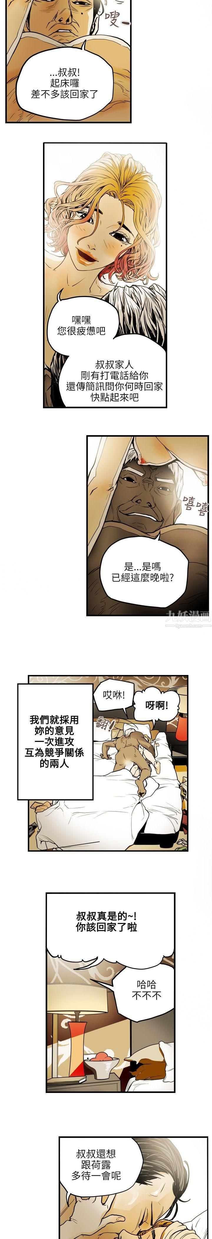 Honeytrap甜蜜陷阱第19話