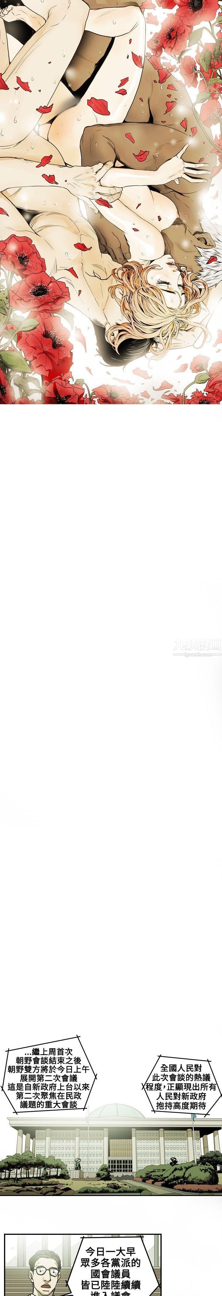 Honeytrap甜蜜陷阱第19話