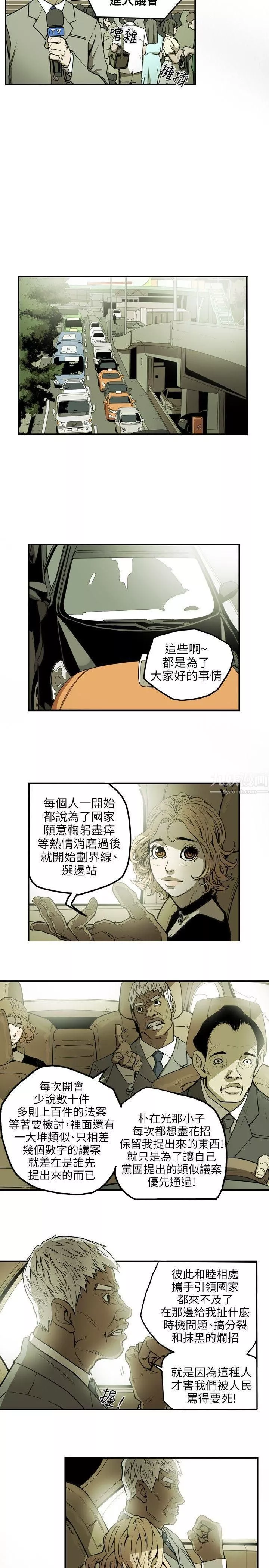 Honeytrap甜蜜陷阱第19話