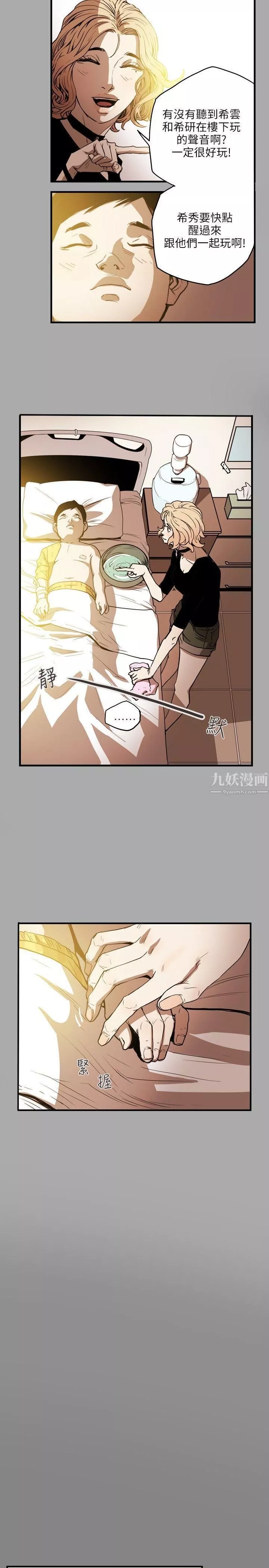 Honeytrap甜蜜陷阱第19話
