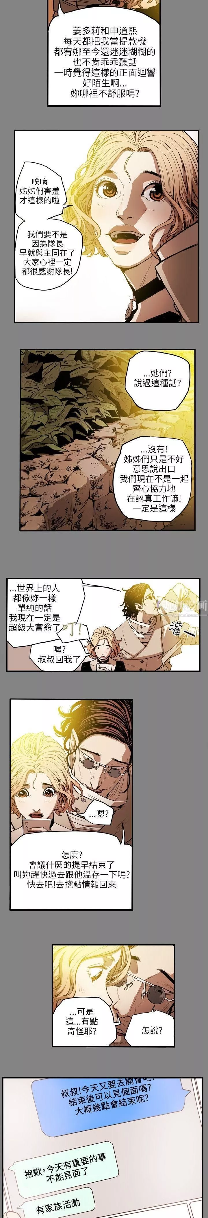 Honeytrap甜蜜陷阱第19話