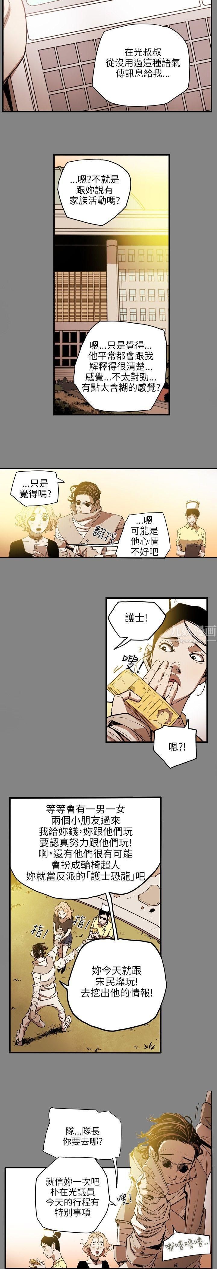 Honeytrap甜蜜陷阱第19话