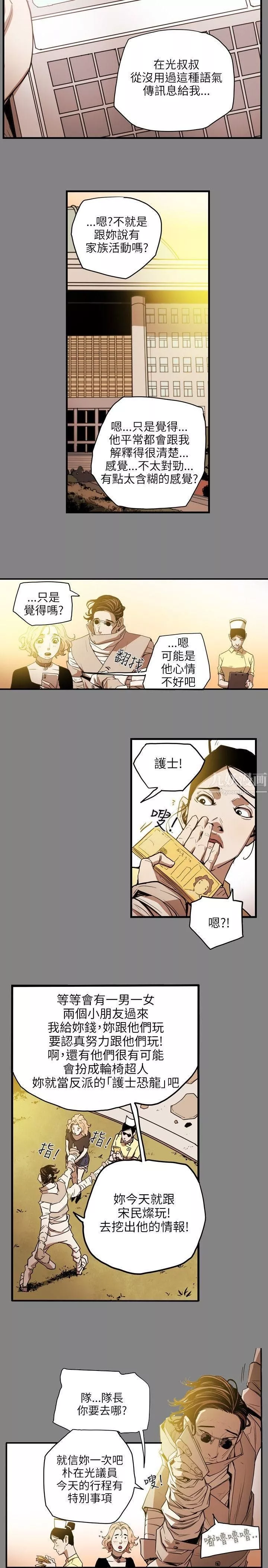 Honeytrap甜蜜陷阱第19話