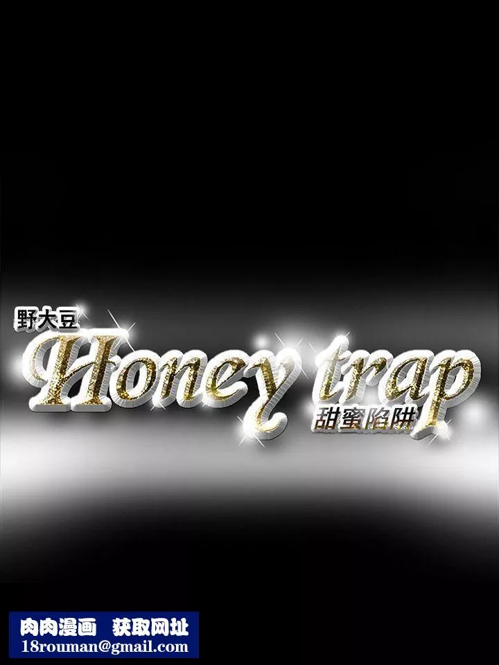 Honeytrap甜蜜陷阱第19話