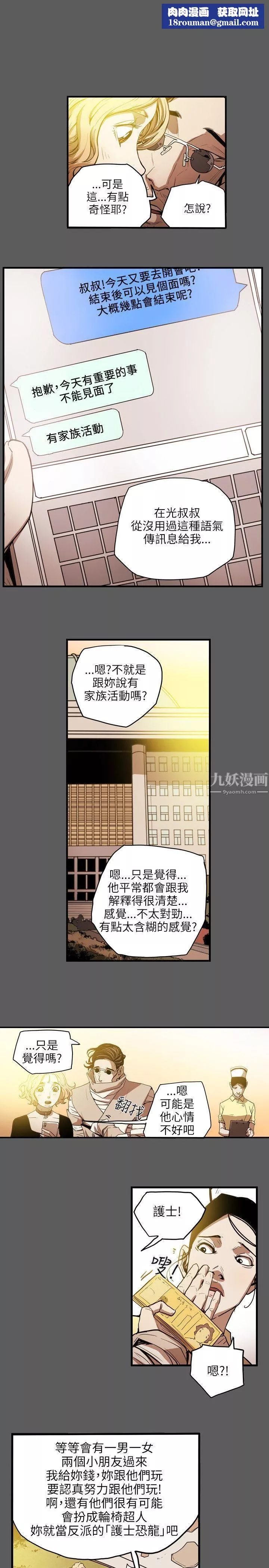Honeytrap甜蜜陷阱第20話