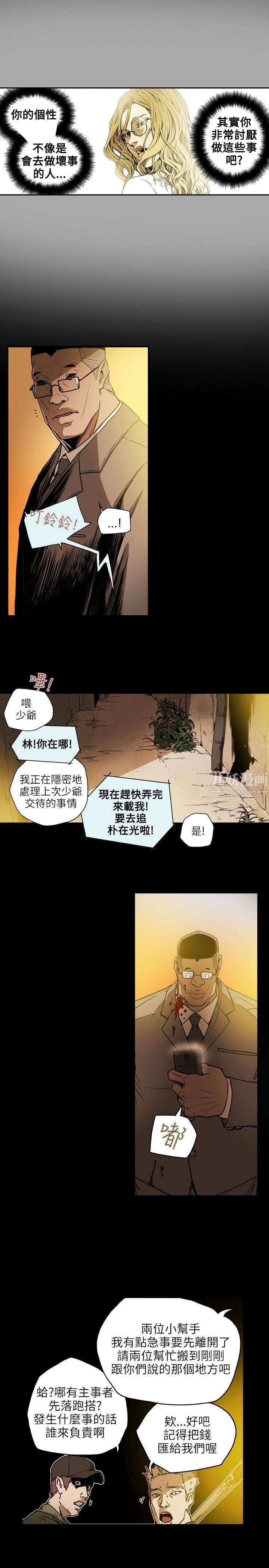 Honeytrap甜蜜陷阱第20话