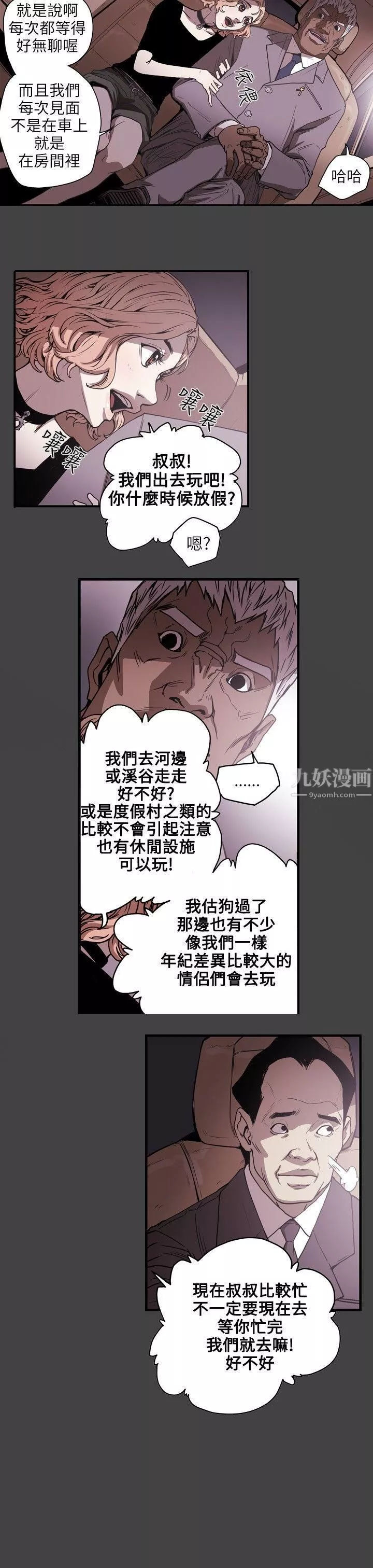 Honeytrap甜蜜陷阱第20話