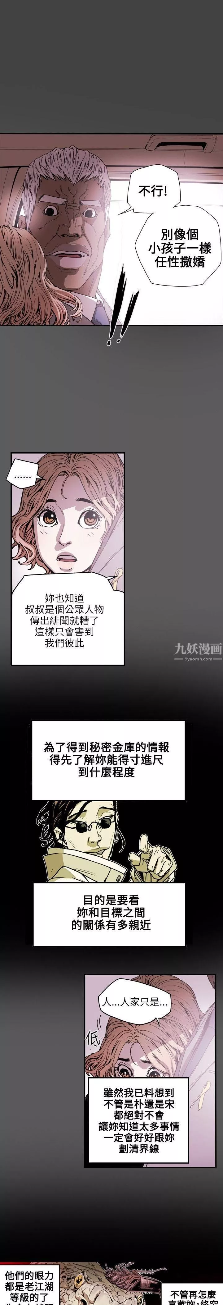 Honeytrap甜蜜陷阱第20話