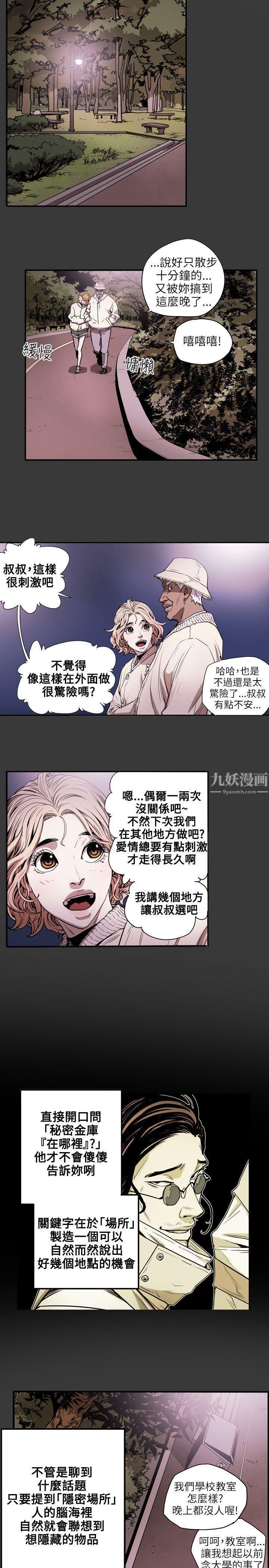 Honeytrap甜蜜陷阱第20话