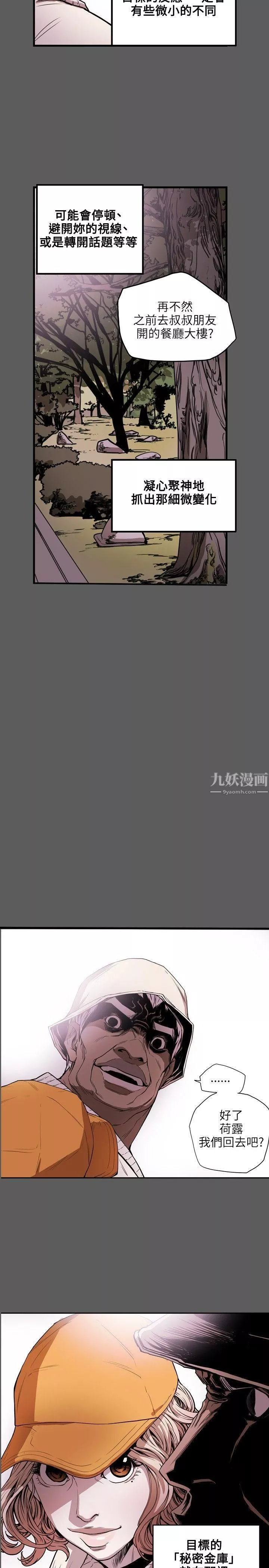 Honeytrap甜蜜陷阱第21話