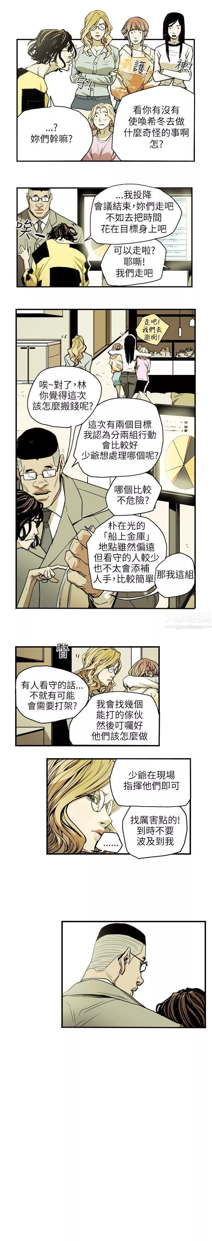 Honeytrap甜蜜陷阱第21話