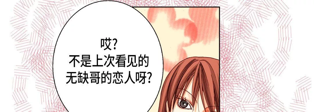 完美無缺的虜獲第20話
