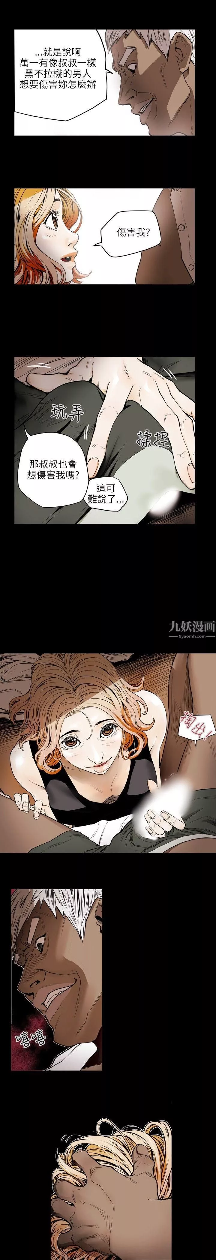 Honeytrap甜蜜陷阱第22話