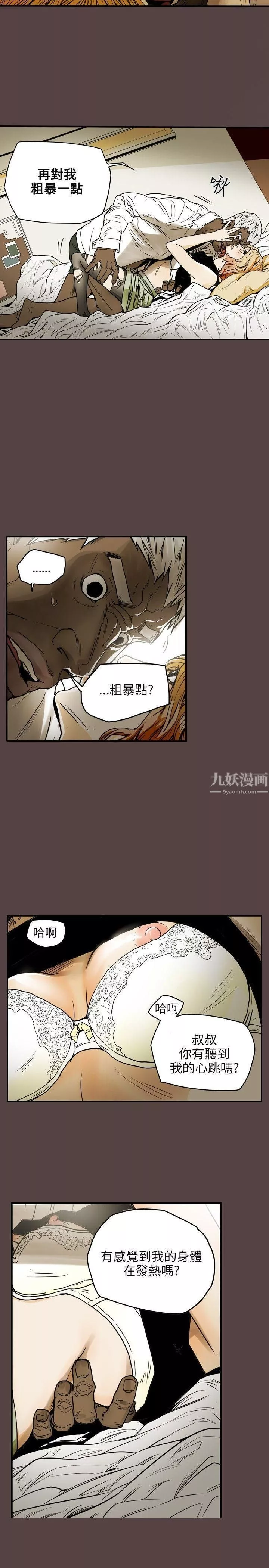 Honeytrap甜蜜陷阱第23話