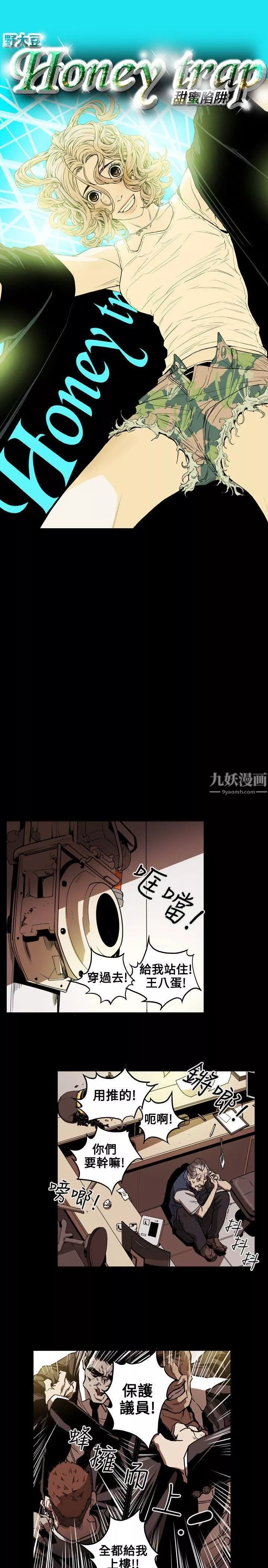 Honeytrap甜蜜陷阱第24話