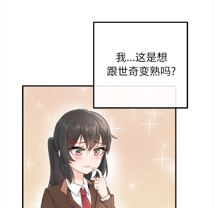 執著於他第13話