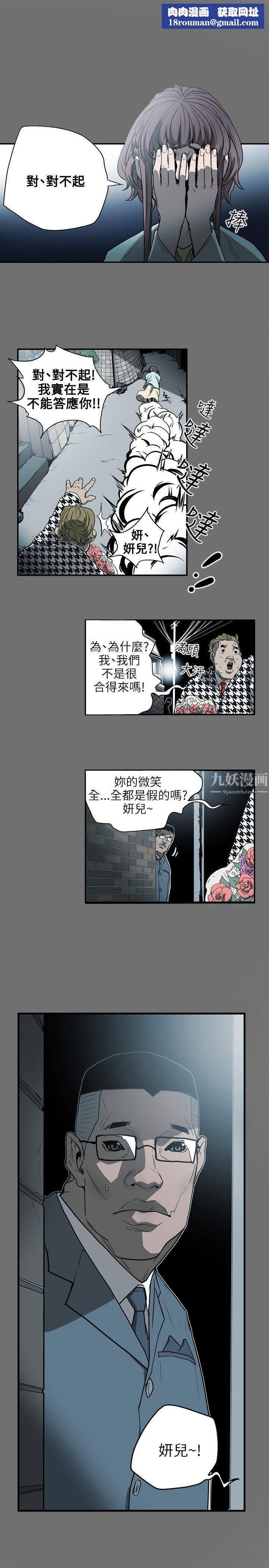 Honeytrap甜蜜陷阱第25話