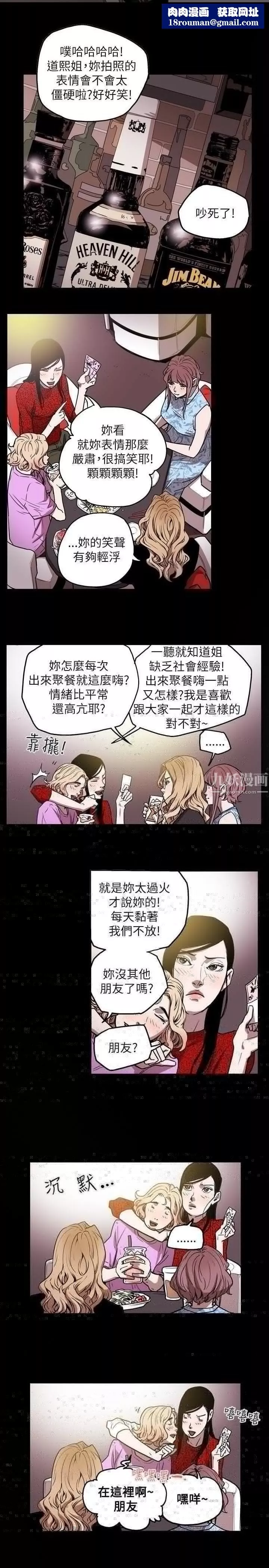 Honeytrap甜蜜陷阱第25話