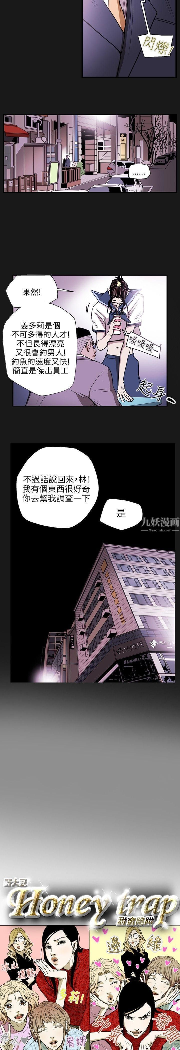 Honeytrap甜蜜陷阱第26话