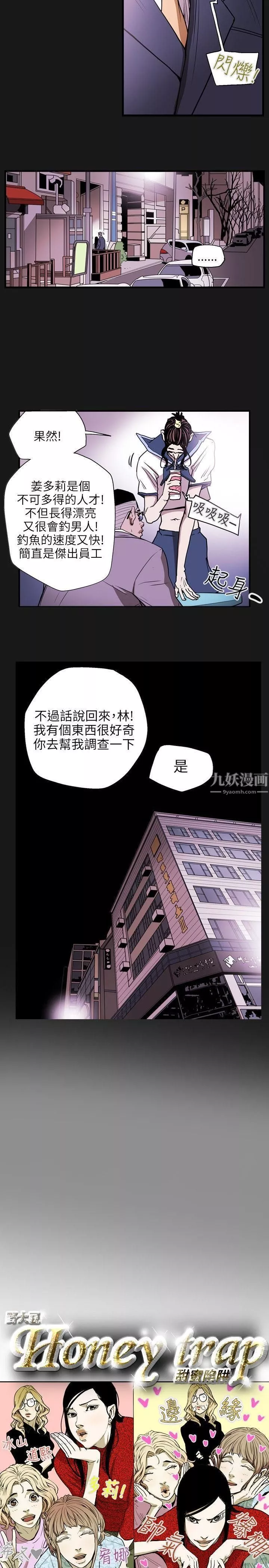Honeytrap甜蜜陷阱第26話