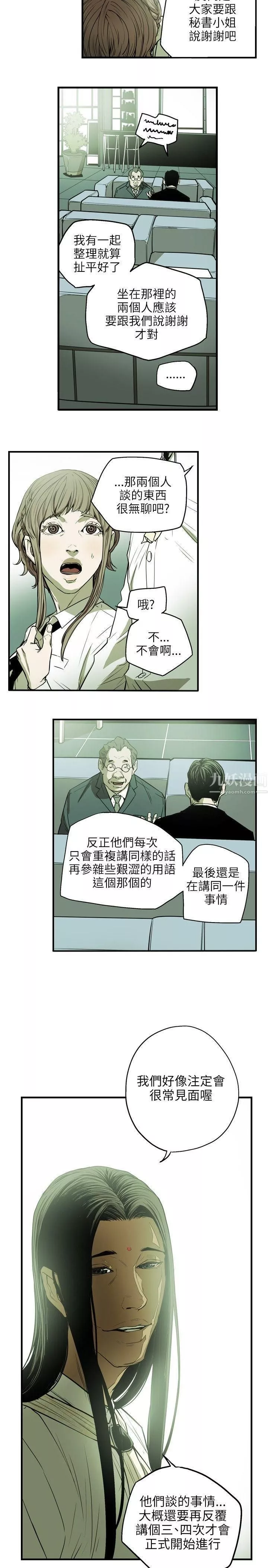 Honeytrap甜蜜陷阱第26話