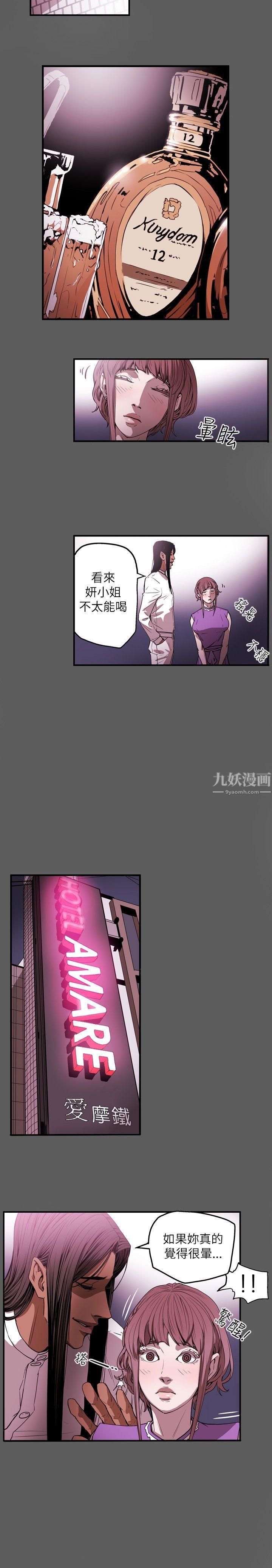 Honeytrap甜蜜陷阱第26话