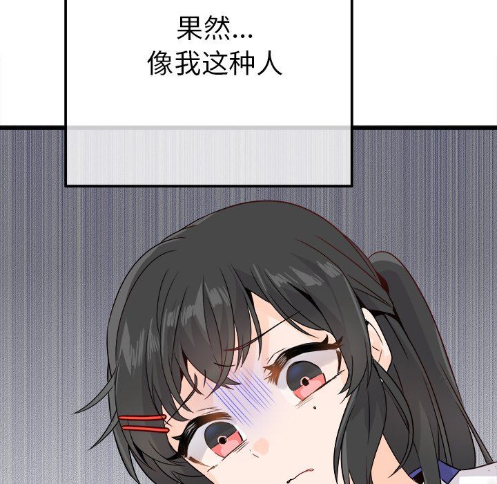 執著於他第14話