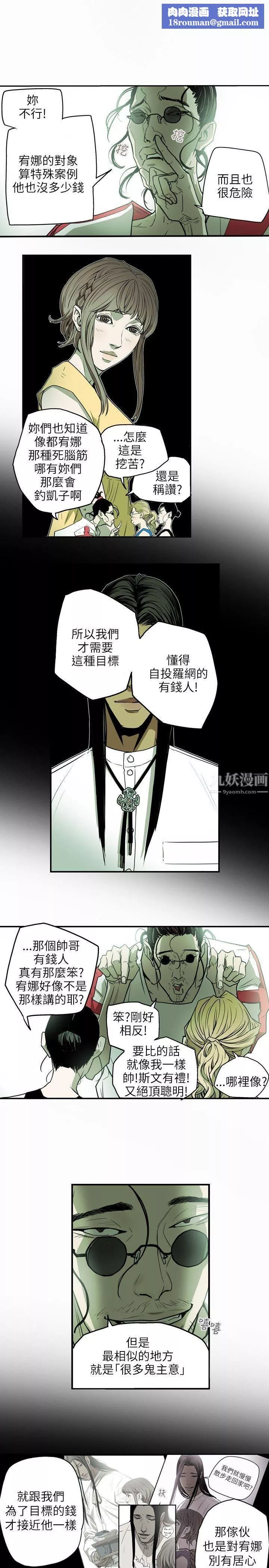 Honeytrap甜蜜陷阱第27話
