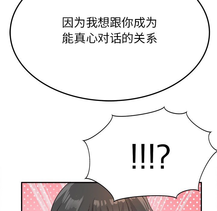 执着于他第14话
