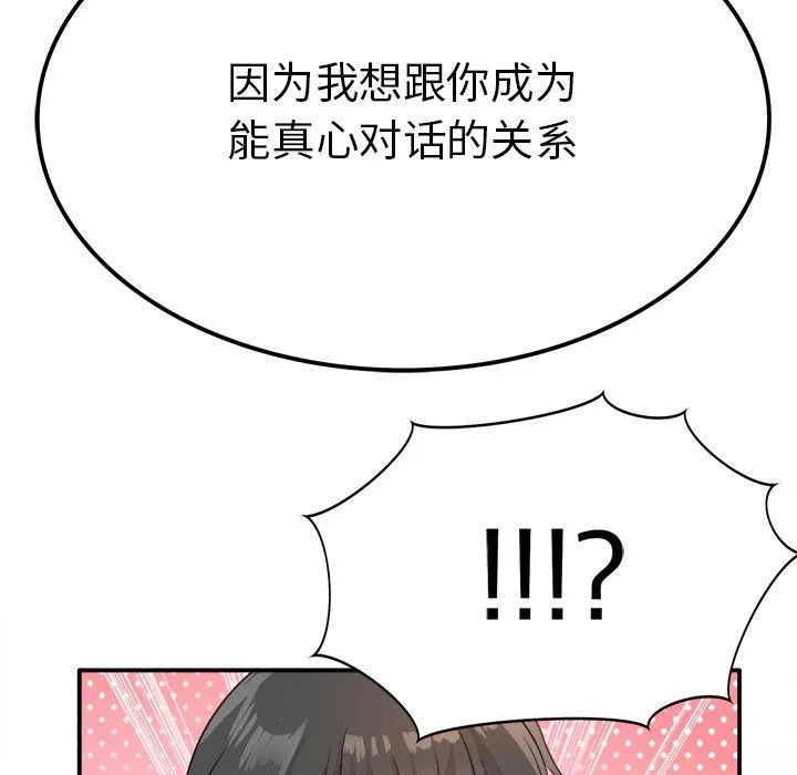 執著於他第14話