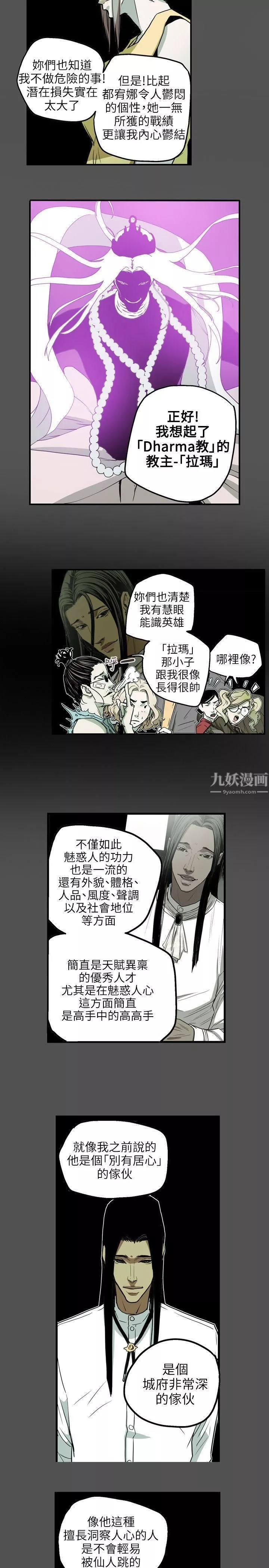Honeytrap甜蜜陷阱第28話