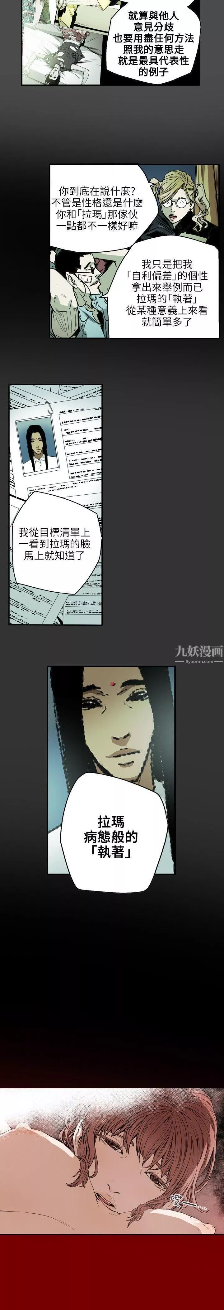 Honeytrap甜蜜陷阱第28話
