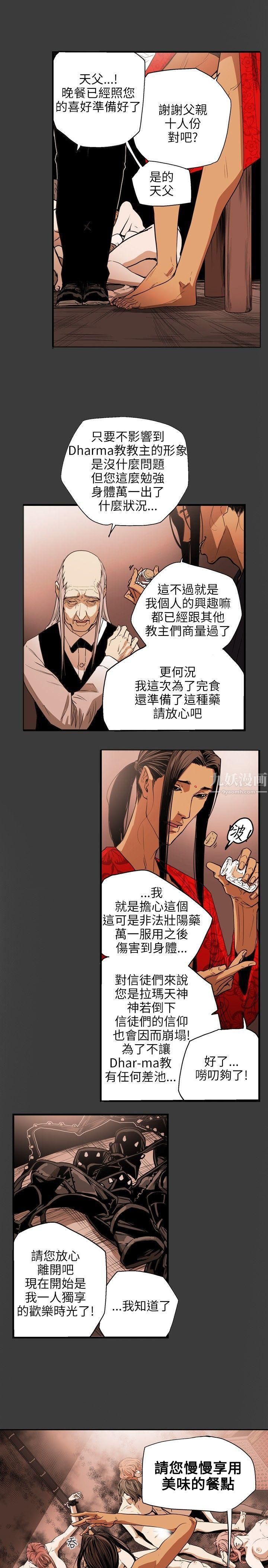 Honeytrap甜蜜陷阱第29话