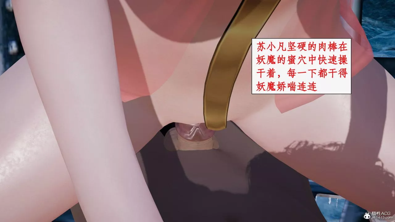 [3D]神州仙女錄第29話