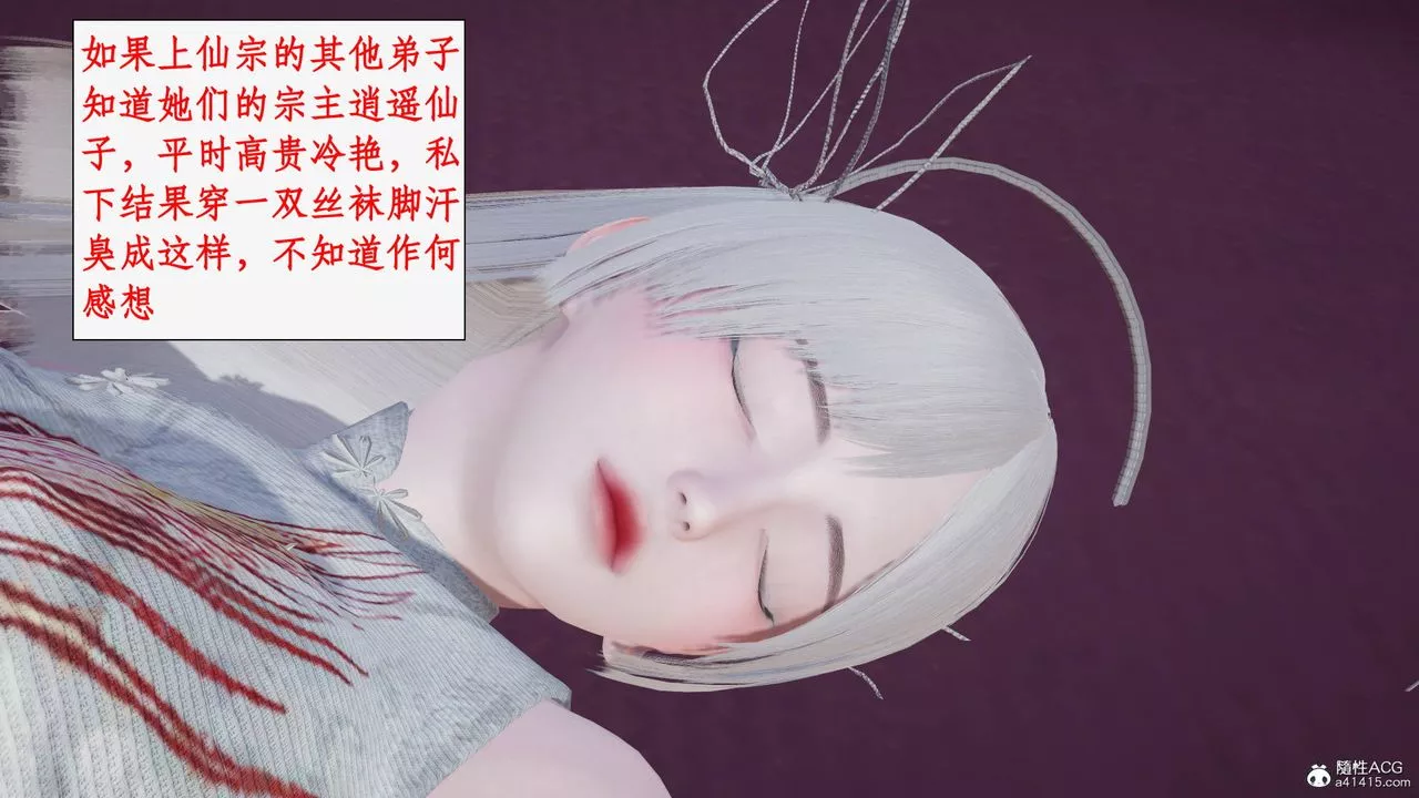 [3D]神州仙女錄第29話