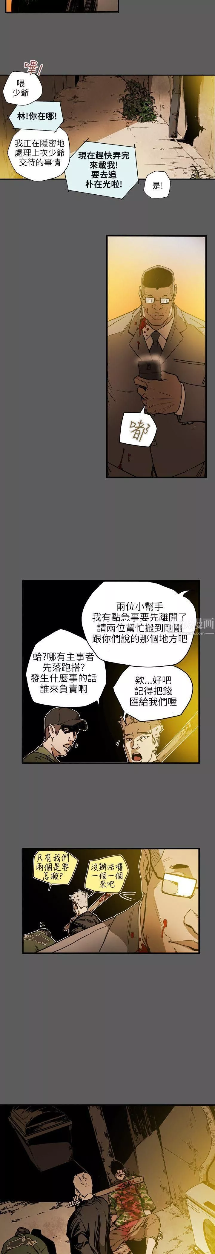 Honeytrap甜蜜陷阱第31話
