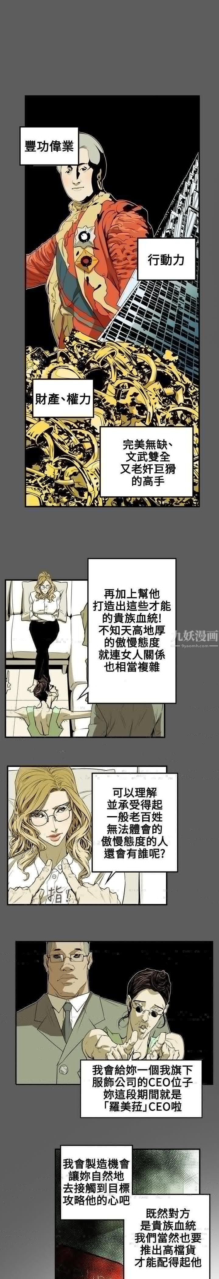 Honeytrap甜蜜陷阱第32话
