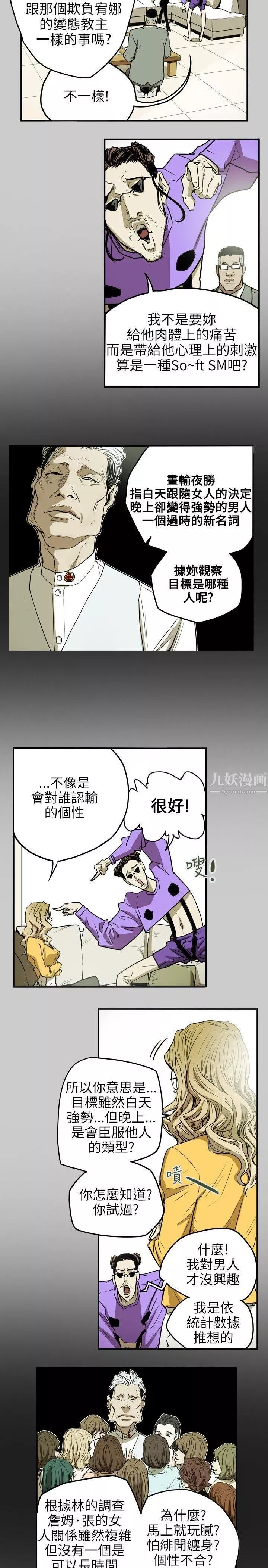 Honeytrap甜蜜陷阱第33話