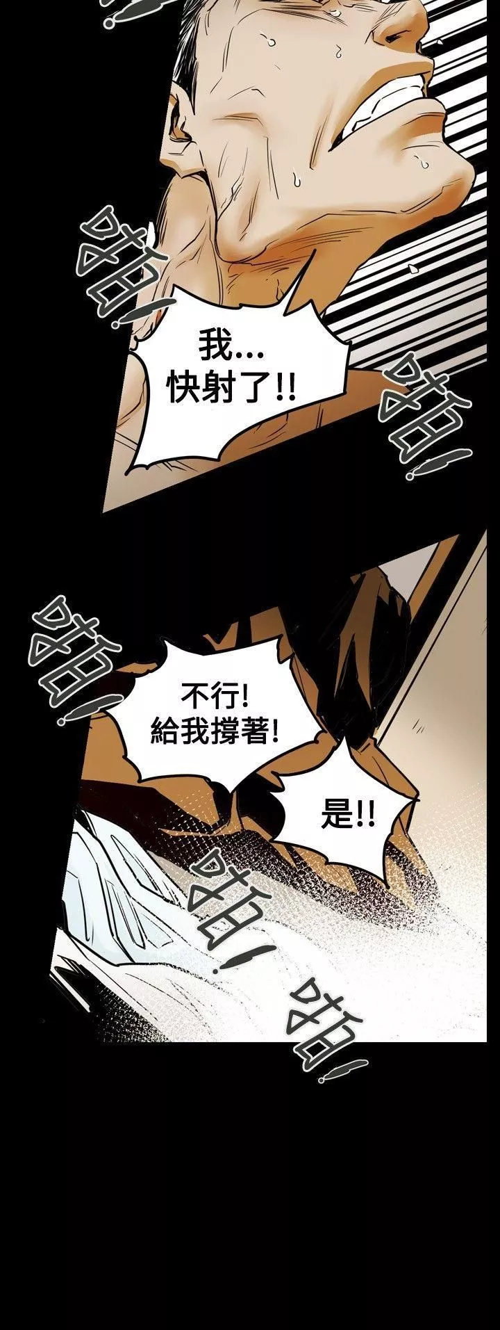 Honeytrap甜蜜陷阱第33話