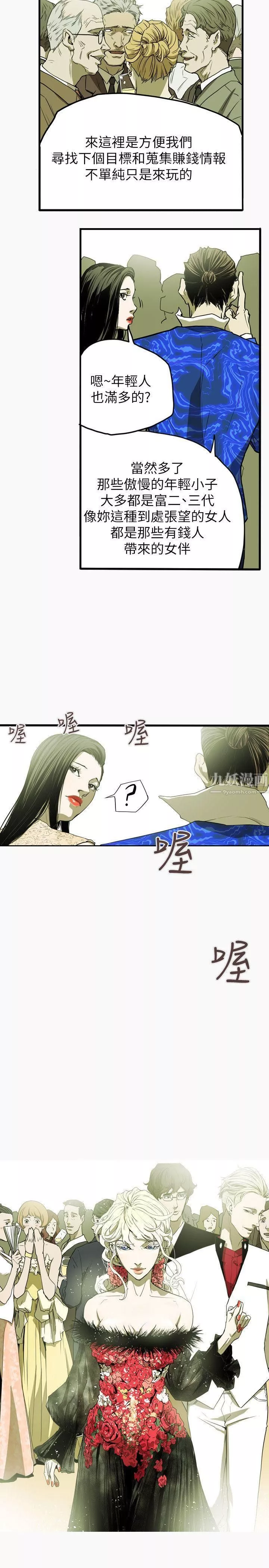 Honeytrap甜蜜陷阱第34話