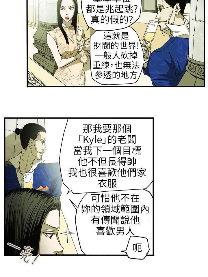 Honeytrap甜蜜陷阱第35话
