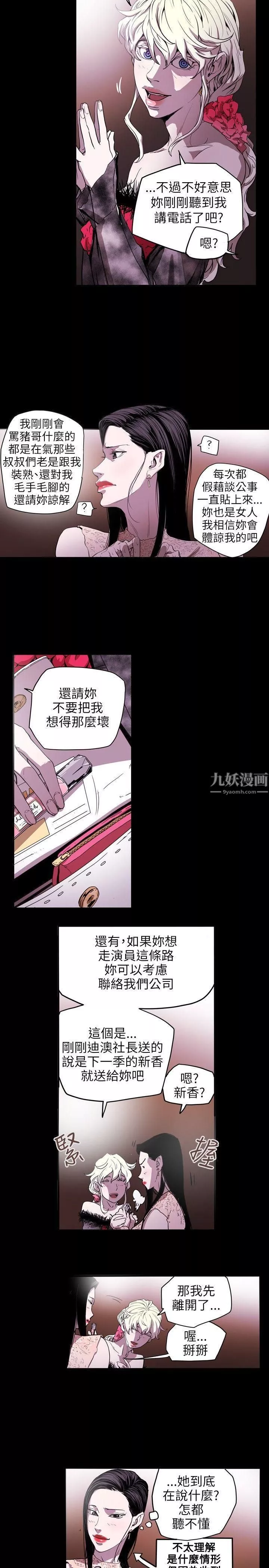 Honeytrap甜蜜陷阱第35話