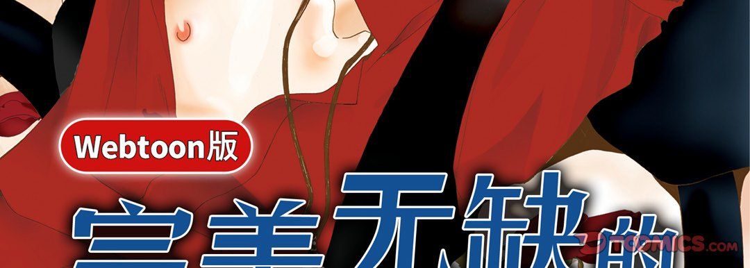 完美无缺的虏获第24话