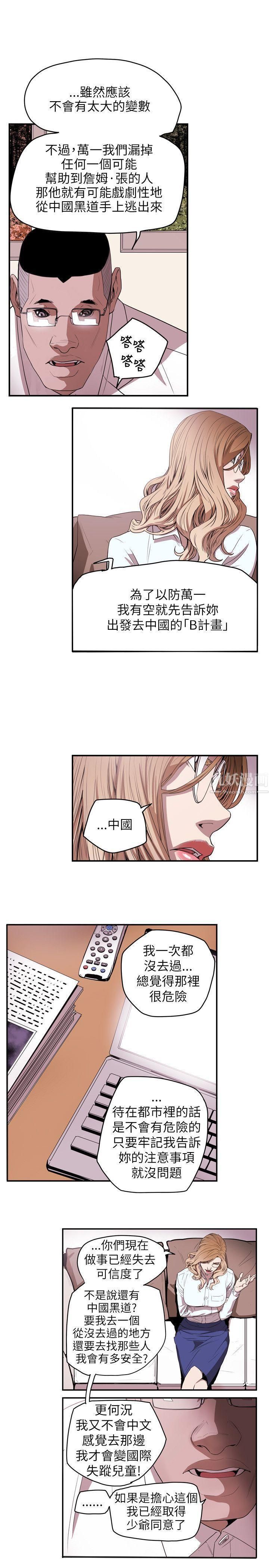 Honeytrap甜蜜陷阱第36话