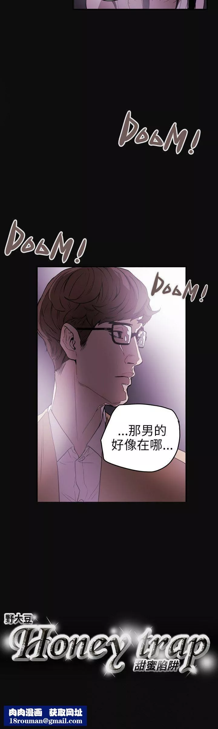 Honeytrap甜蜜陷阱第36話