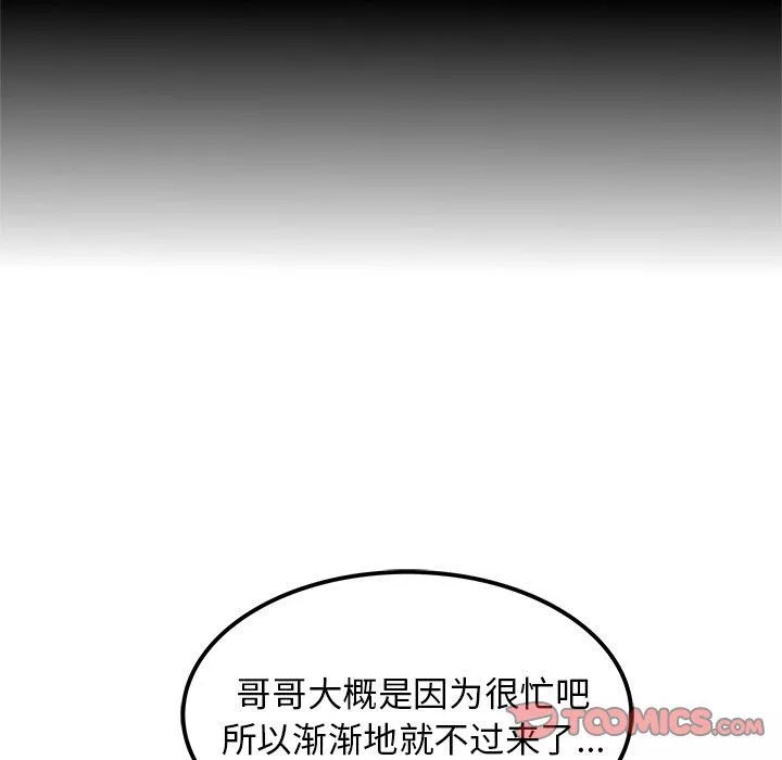 執著於他第17話