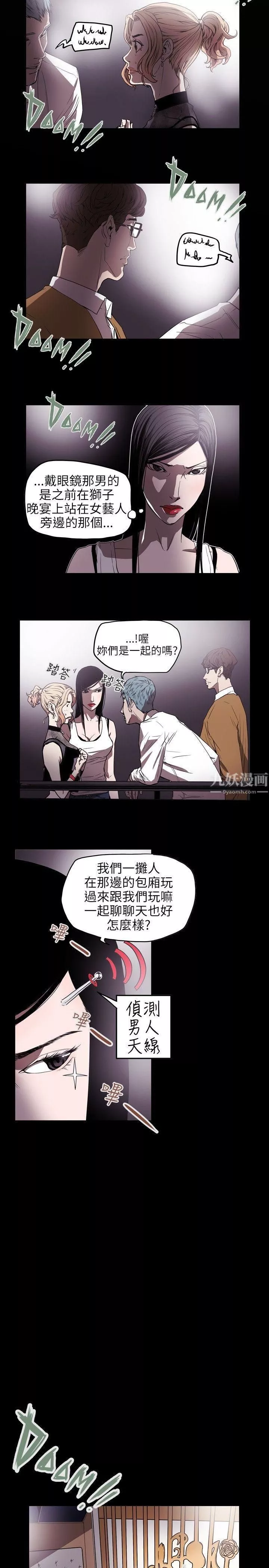 Honeytrap甜蜜陷阱第37話