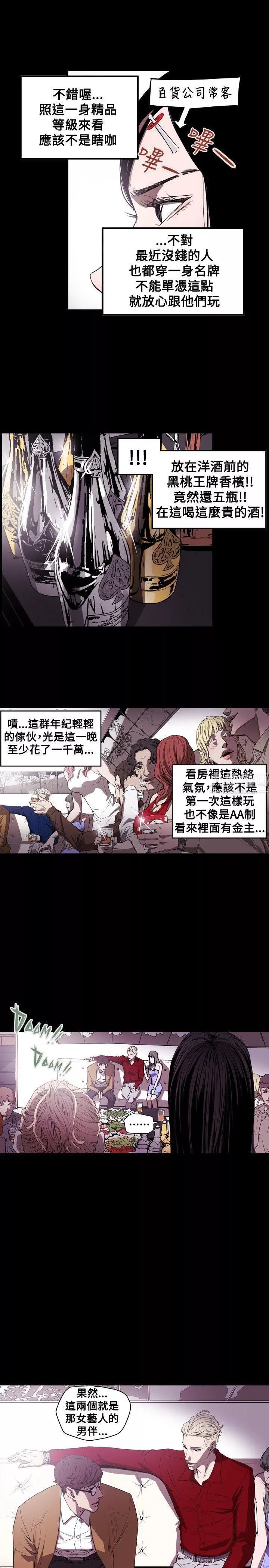Honeytrap甜蜜陷阱第37話
