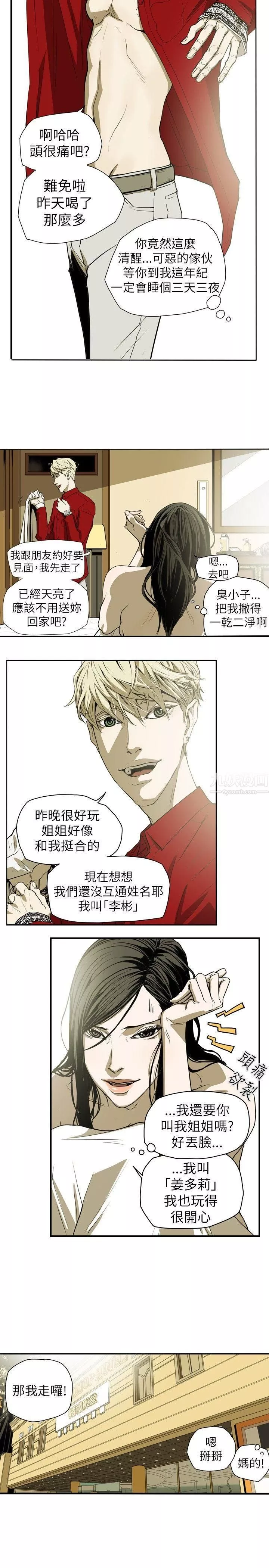 Honeytrap甜蜜陷阱第39話